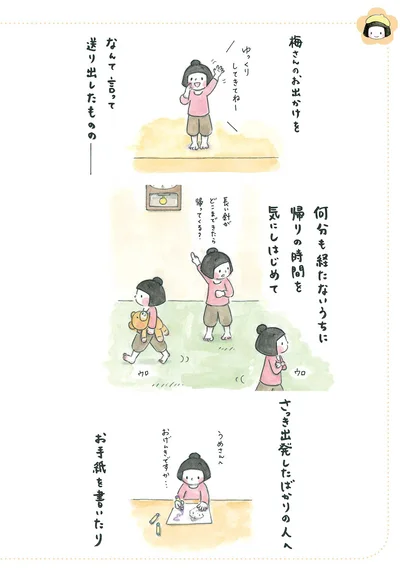 『梅さんと小梅さん 親友はおばあちゃん』より