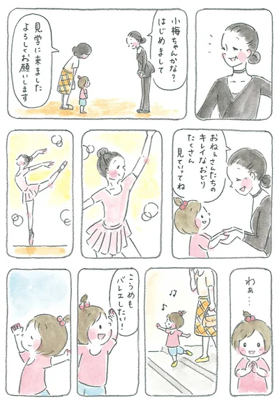 『梅さんと小梅さん 親友はおばあちゃん』より