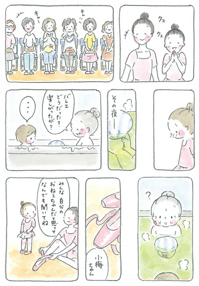 『梅さんと小梅さん 親友はおばあちゃん』より