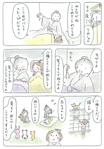 『梅さんと小梅さん 親友はおばあちゃん』より
