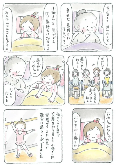 『梅さんと小梅さん 親友はおばあちゃん』より