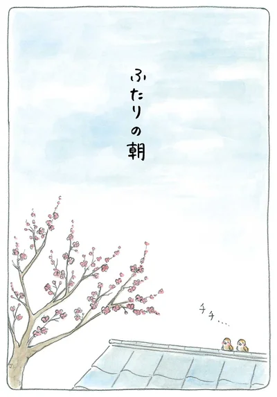 『梅さんと小梅さん 親友はおばあちゃん』より