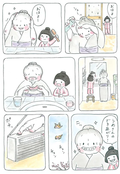 『梅さんと小梅さん 親友はおばあちゃん』より