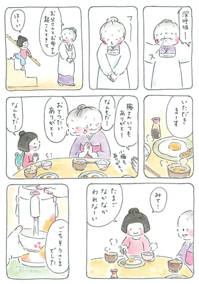『梅さんと小梅さん 親友はおばあちゃん』より