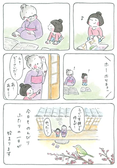 『梅さんと小梅さん 親友はおばあちゃん』より