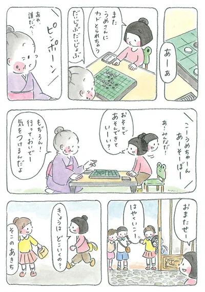 『梅さんと小梅さん 親友はおばあちゃん』より