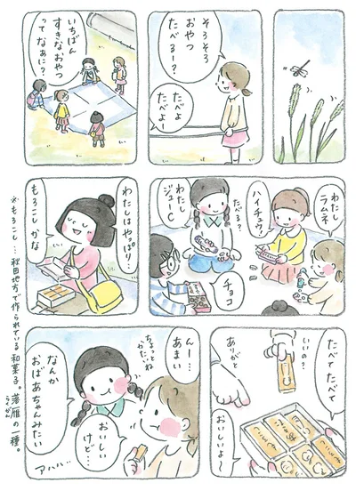 『梅さんと小梅さん 親友はおばあちゃん』より