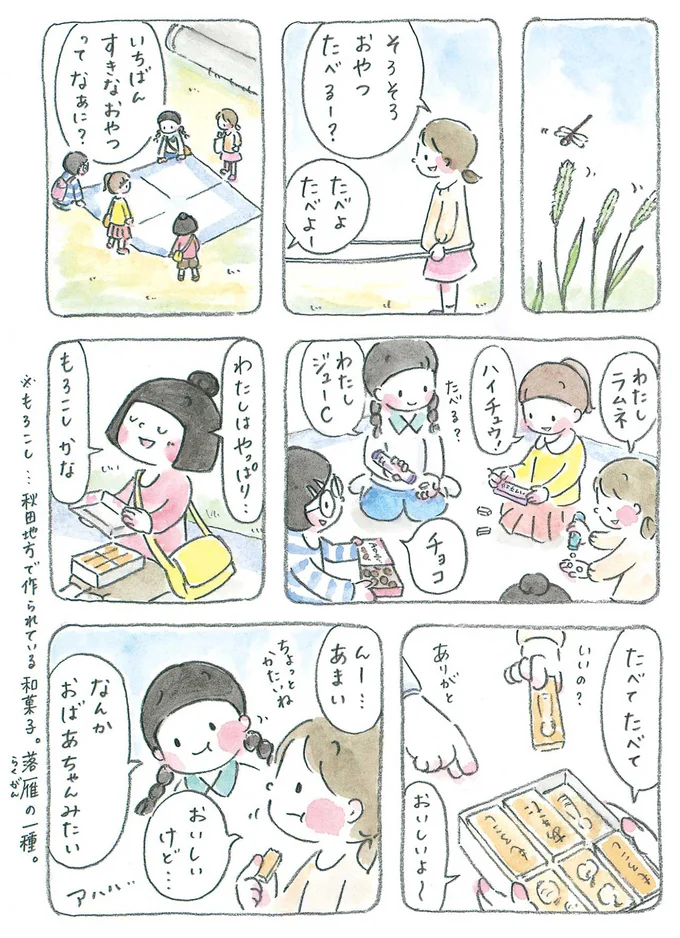 『梅さんと小梅さん 親友はおばあちゃん』より