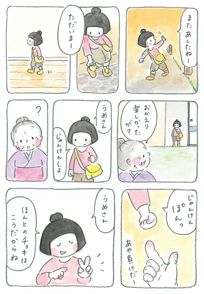 『梅さんと小梅さん 親友はおばあちゃん』より