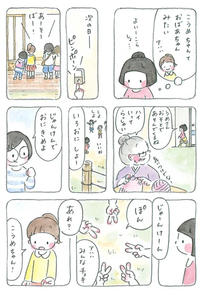 『梅さんと小梅さん 親友はおばあちゃん』より