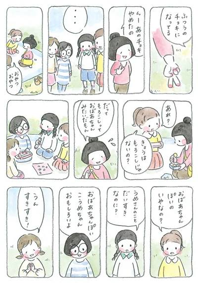 『梅さんと小梅さん 親友はおばあちゃん』より