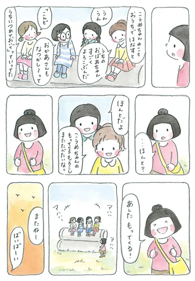 『梅さんと小梅さん 親友はおばあちゃん』より