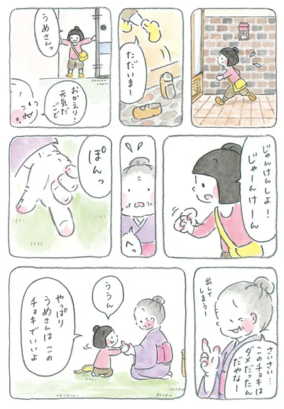 『梅さんと小梅さん 親友はおばあちゃん』より