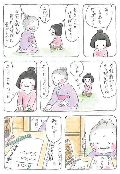 『梅さんと小梅さん 親友はおばあちゃん』より