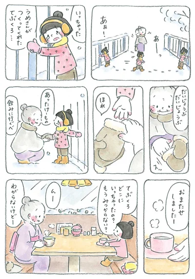 『梅さんと小梅さん 親友はおばあちゃん』より