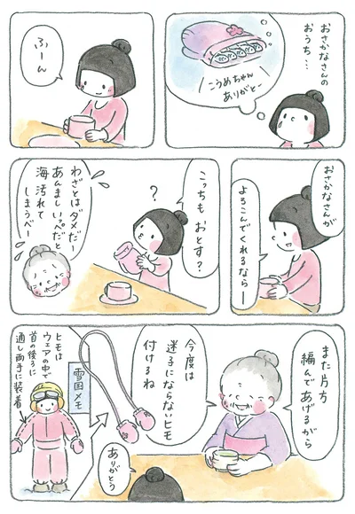 『梅さんと小梅さん 親友はおばあちゃん』より