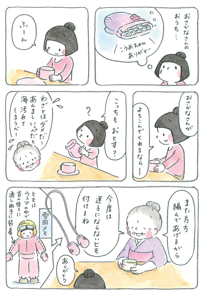 『梅さんと小梅さん 親友はおばあちゃん』より