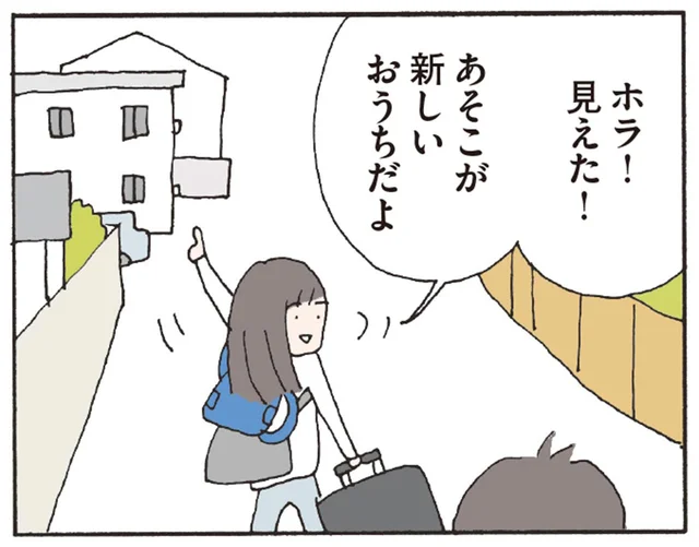 新しい家はアパートの2階。母と息子2人の新生活が始まる／赤い隣人（1）
