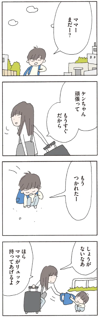 ママー　まだー？
