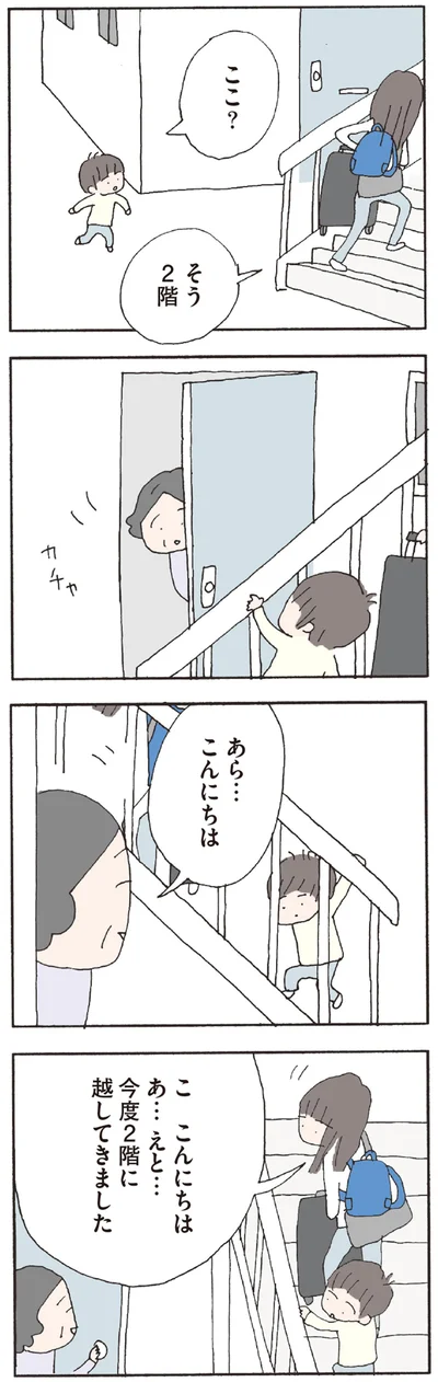 今度2階に越してきました