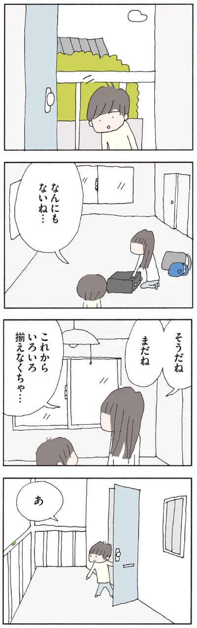 なんにもないね…