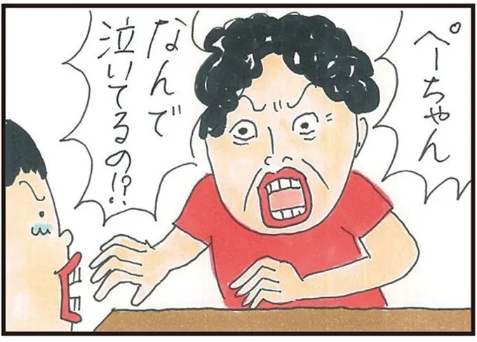 なんで泣いてるの！？