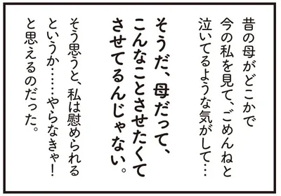 やらなきゃ！と思えるのだった