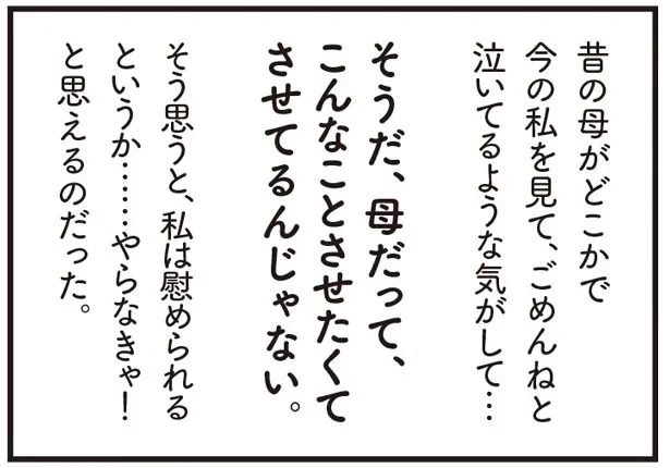 やらなきゃ!と思えるのだった
