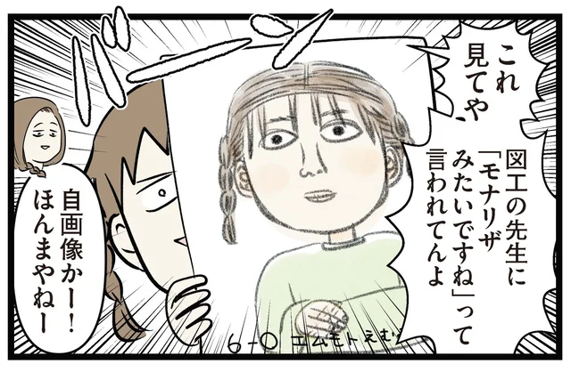 「これで我が家もルーブルやな」図工の時間に描いた自画像にドヤ顔の末っ子／みてや！小学生エムモトえむみの勝手きままライフ（6）