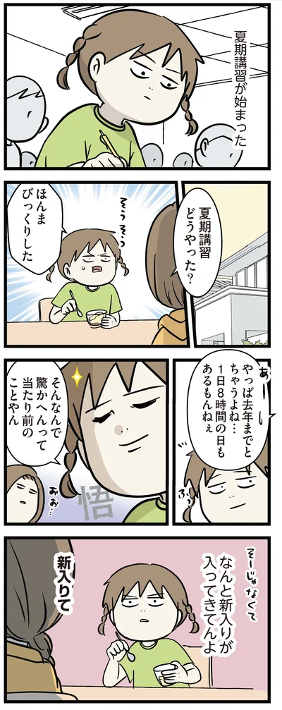 びっくりした