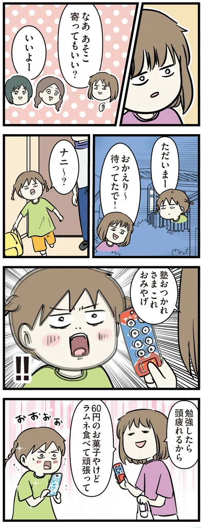 ラムネ食べて