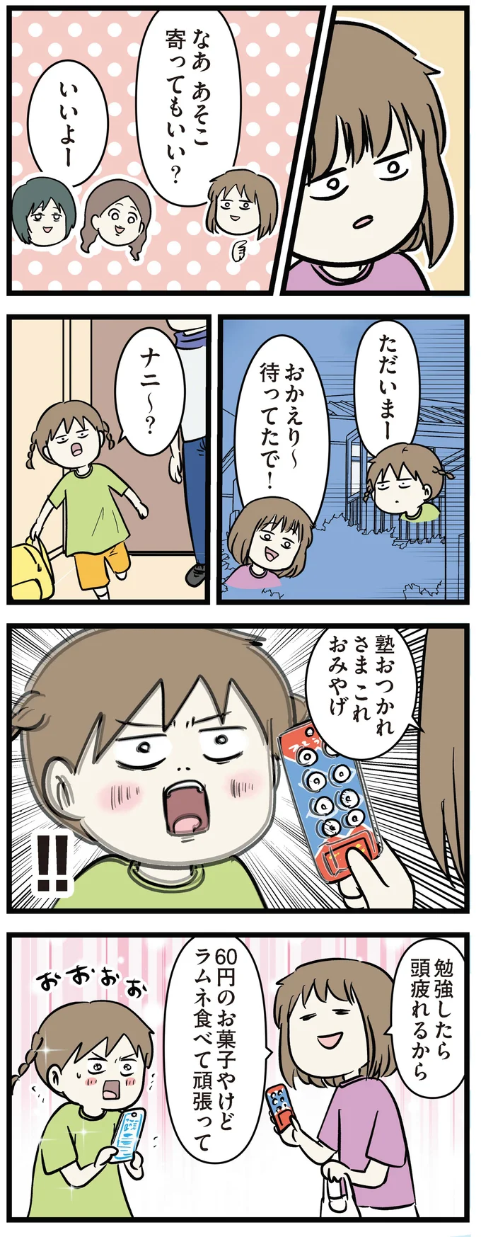 ラムネ食べて