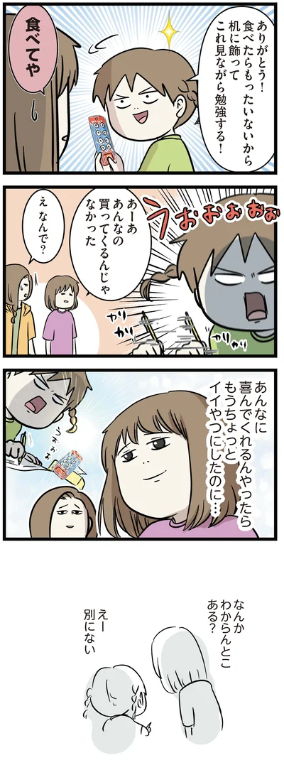 食べてや