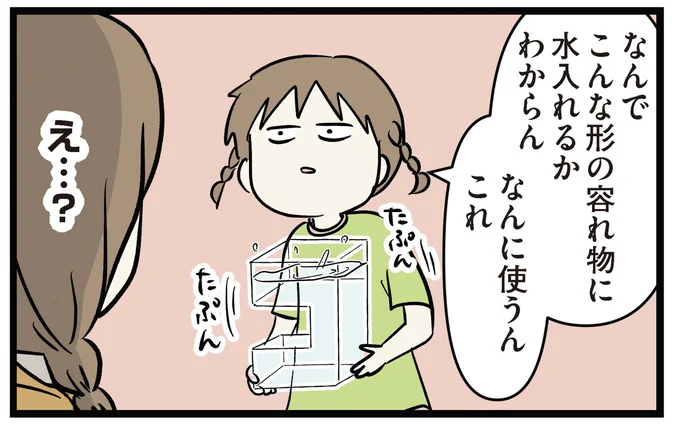 え…？