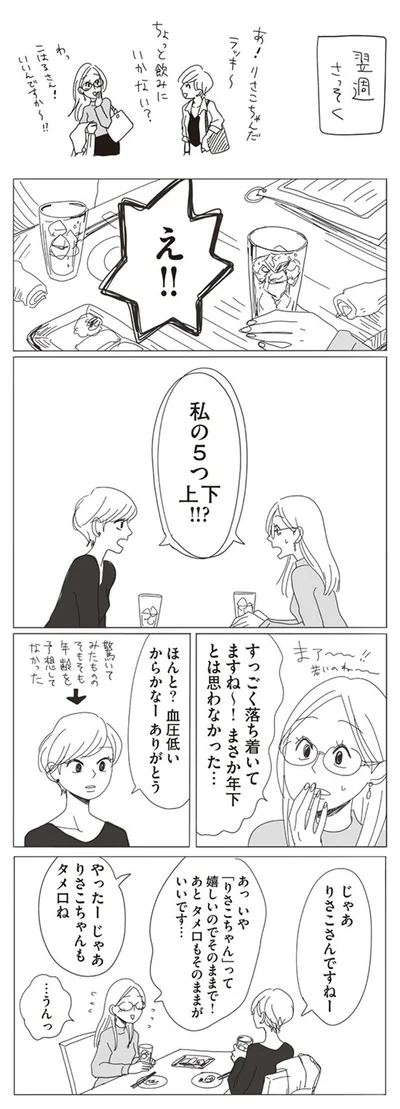 翌週さっそく