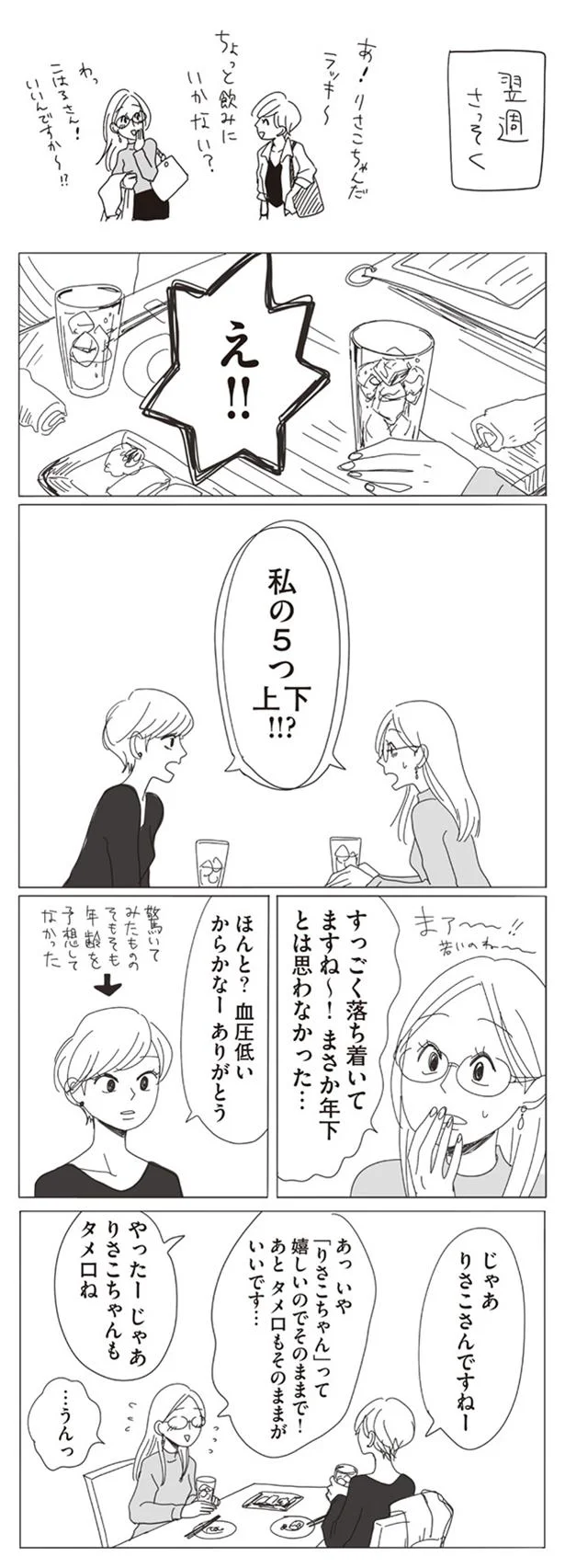 翌週さっそく