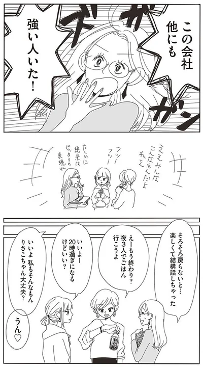 この会社他にも強い人いた！