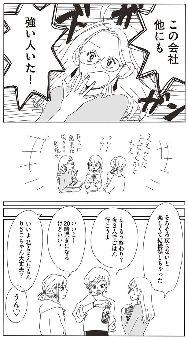 この会社他にも強い人いた！