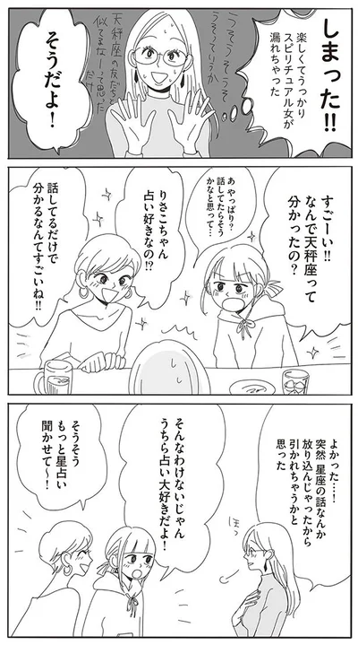 占い好きなの⁉