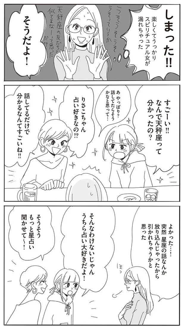 占い好きなの⁉