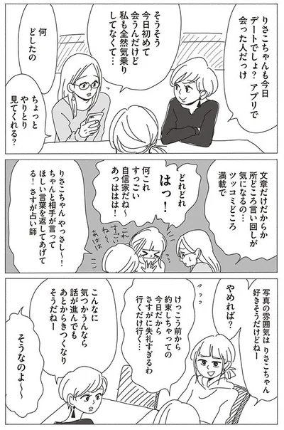 今日デートでしょ？