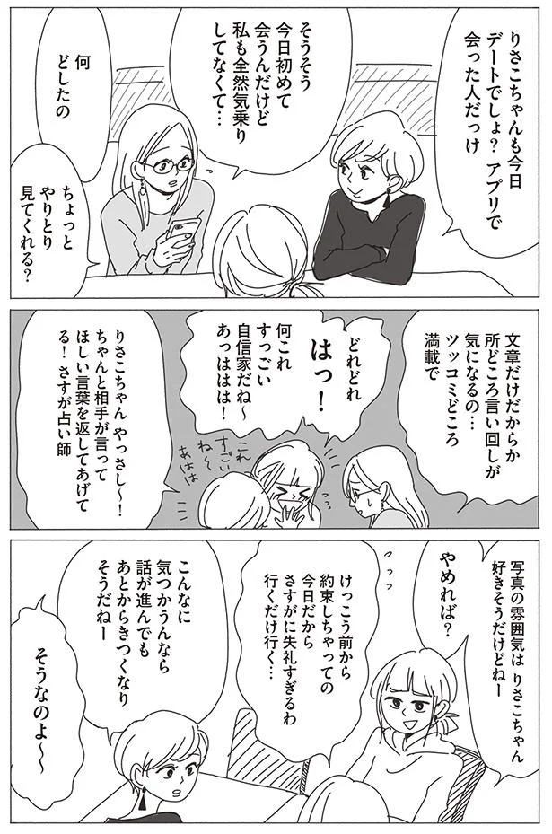 今日デートでしょ？