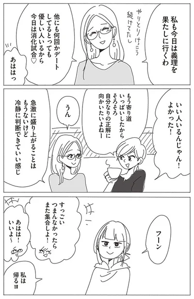 今日は義理を果たしに行くわ