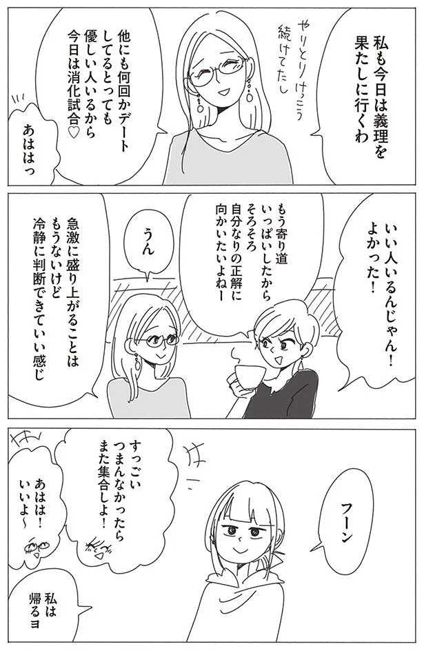 今日は義理を果たしに行くわ