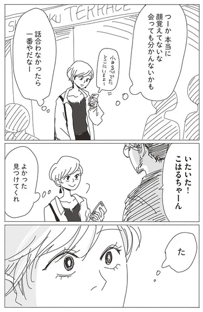 本当に顔覚えてないな