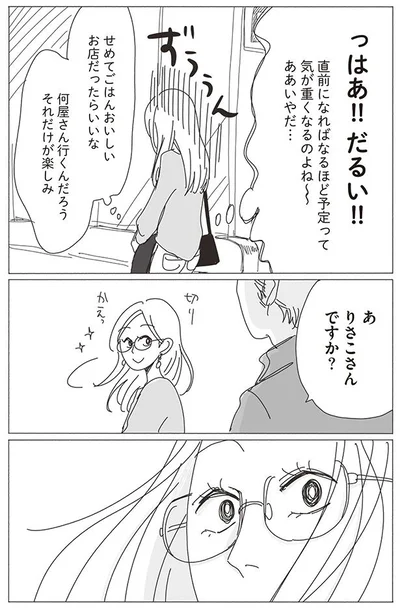 だるい！