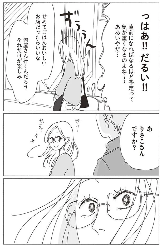 だるい！