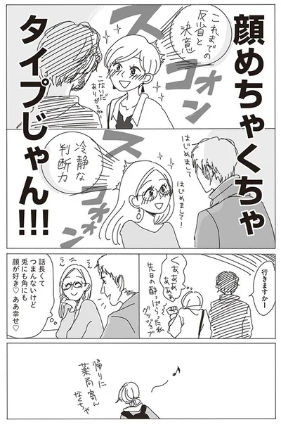 顔めちゃくちゃタイプじゃん！