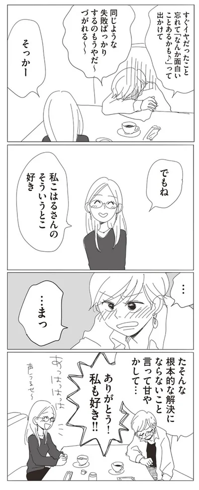 根本的な解決にならないこと言って