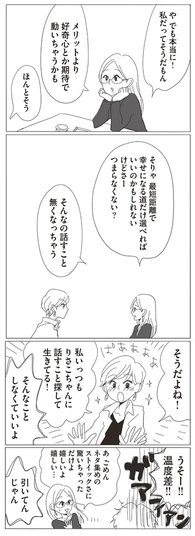 メリットより好奇心と期待で動いちゃうかも